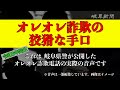 ここまでやる!!　最新オレオレ詐欺の音声、岐阜県警が公開
