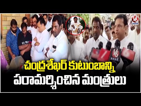 Ministers Sridhar Babu & Adluri Laxman Visits Chandrasekhar Family | V6 News - V6NEWSTELUGU