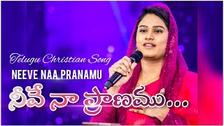 Neeve Naa Pranamu Neeve Naa Sarvamu | Telugu Christian Song | Sis Sami Symphony