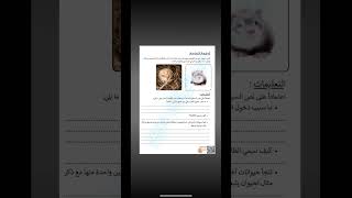 اختبار الفصل الاول في العلوم الطبيعية سنة 2 ثانية متوسط