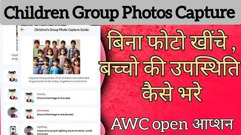 Poshan tracker बिना फोटो की उपस्थिति कैसे भरे || AWC open  kaise karen Poshan tracker par
