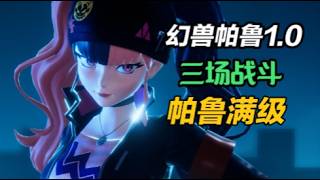 Palworld: Reach Level 78 in One Battle, Max Out to Level 80 in Three