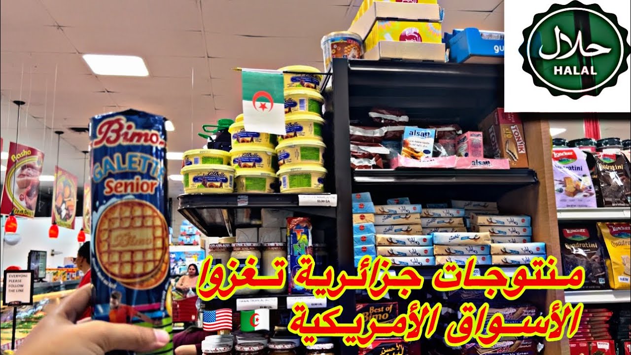Алжирские продукты питания 🇩🇿 заполоняют американские рынки 🇺🇸. Почувствуйте аромат страны, Хамуд...