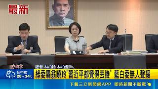 立院爆火爆攻防!翁曉玲投關鍵票阻擋議程 綠委怒轟藍白竟無人聲援|三立新聞LIVE