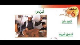 نص فهم المنطوق + التحضير : البرنوس - الرابعة إبتدائي الجيل الثاني - صفحة 98