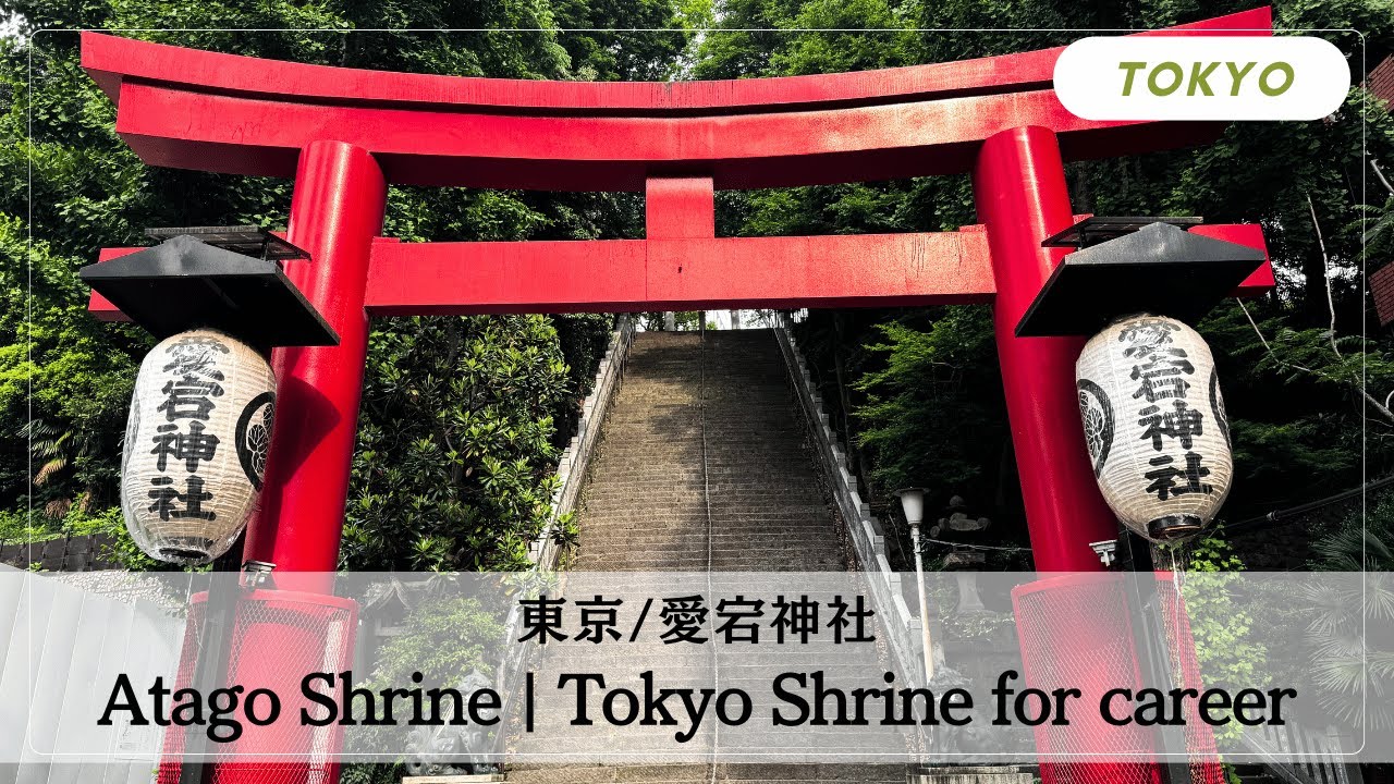 Climbing the Staircase of Success | Quiet Morning Walk to Atago Shrine ...