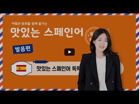 #<strong>기초스페인어</strong> #맛있는스페인어독학첫걸음 OT로 워밍업, 끌라라 국선아 강사 저자 직강!