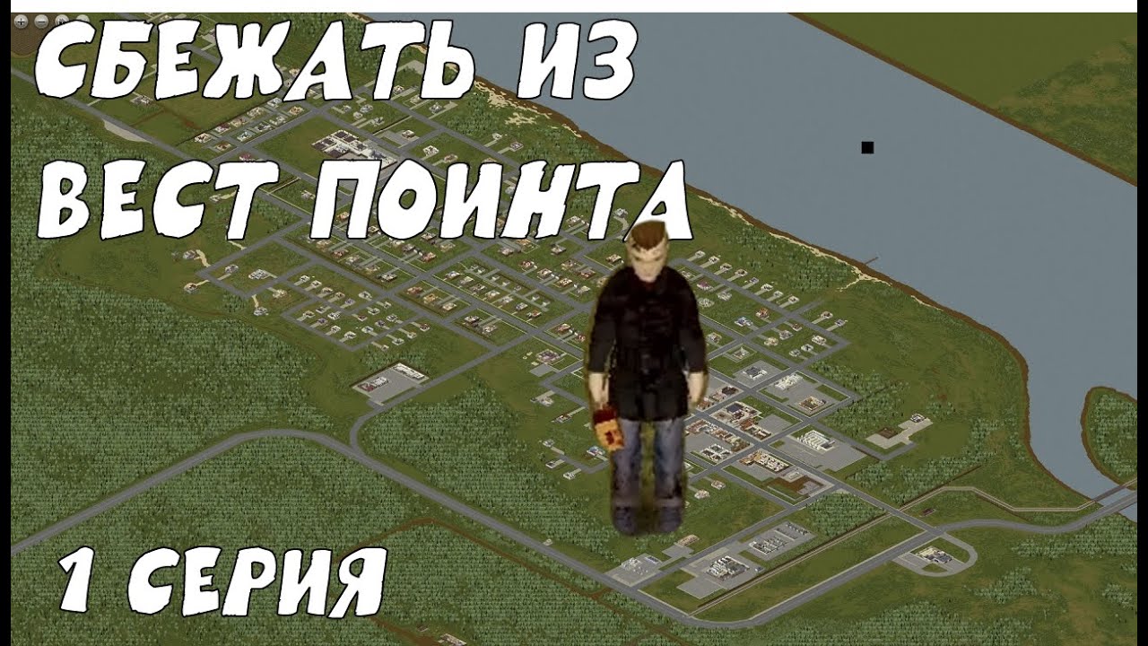 Добро пожаловать в АД! l Тренер Тод l Project Zomboid