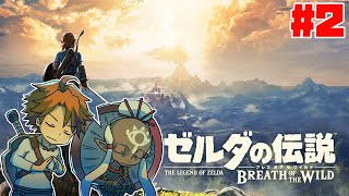 【ゼルダの伝説 ブレスオブザワイルド】広大な大地を突き進むのはこの男ぉ！【ホロスターズ/夕刻ロベル】#2