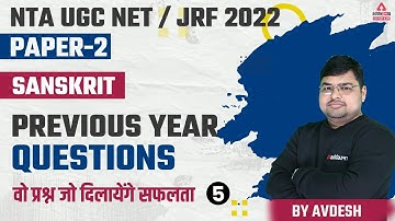 UGC NET Paper 2 | UGC NET Sanskrit | Previous Year Questions #5 | By Avdhesh Sir