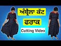      how to cutting ambrella cut frock suit  frock suit kaise cutting karte hai