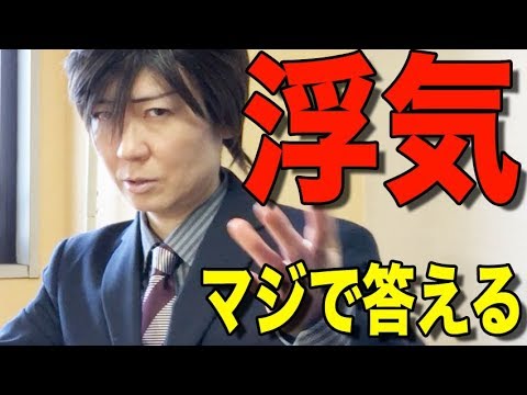 【恋愛相談】遠距離恋愛の恋人に浮気されたらどうしますか 〜視聴者からの質問〜