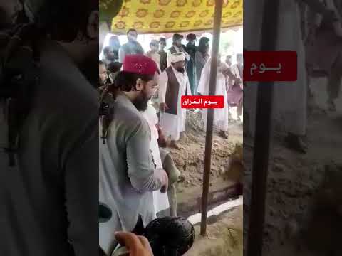 شهید شیخ رحیم الله حقانی صاحب تقبله الله اخری دیدن   