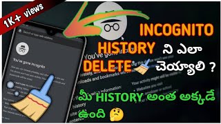 How to clear incognito browsing history in Telugu | Delete incognito history | @AkhilTejaTechy