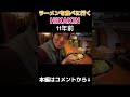 【HIKAKIN】ラーメンを食べに行く若いヒカキン【HikakinTV】