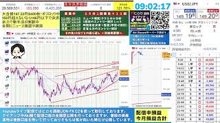 ドル円上げどまるのか？FOMC明けどうなる？報告＆雑談メイン 現在ｰ860万【FXライブ】7/31 9:00〜