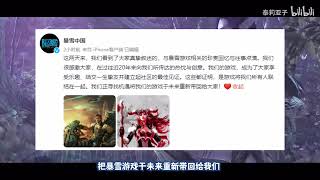 暴雪中国回应：重新把全家桶带回国服，但炉石已开启退款通道