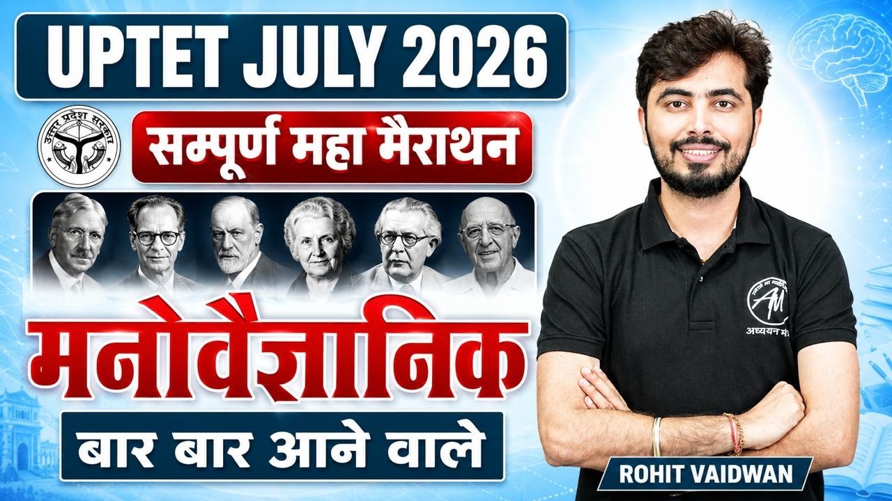 UPTET 2026 CDP संपूर्ण महा मैराथन | मनोवैज्ञानिक बार-बार आने वाले प्रश्न | CDP by Rohit Vaidwan Sir