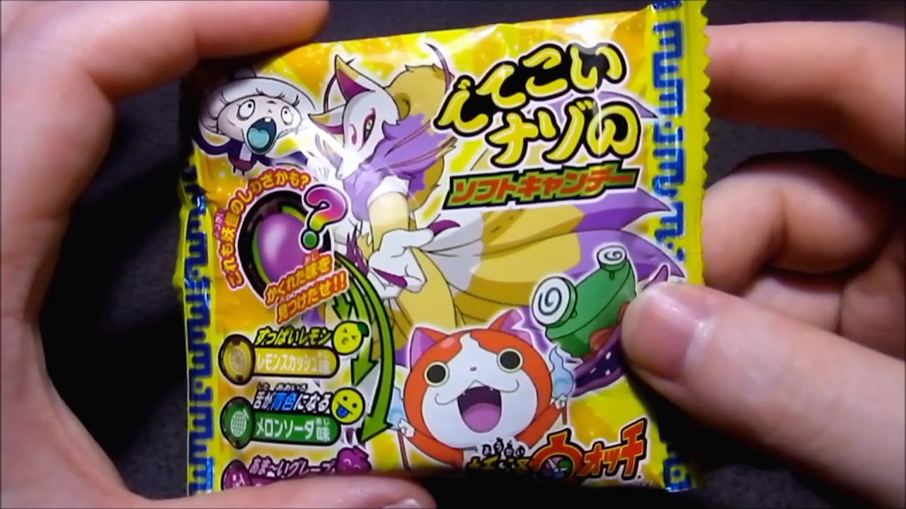 妖怪ウォッチ でてこいナゾのソフトキャンディ』 - YouTube