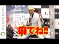 錦鯉・長谷川、『M-1』パチンコネタが抜けずトーク中にパチンコ台に！　初PRイベントで大暴れ　映画『新感染半島 ファイナル・ステージ』公開記念イベント