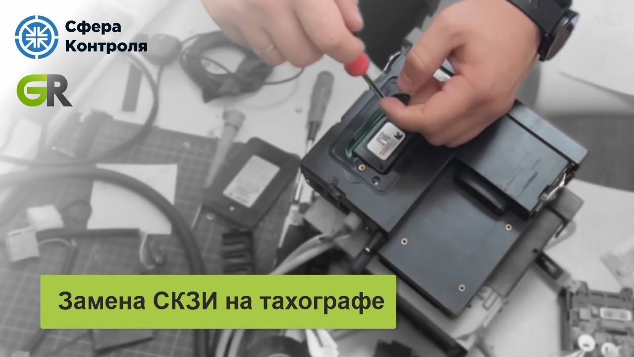 Замена блока СКЗИ - YouTube