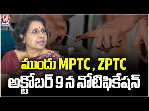 MPTC and ZPTC Elections: Notification Released on Oct 9 | V6 News - V6NEWSTELUGU