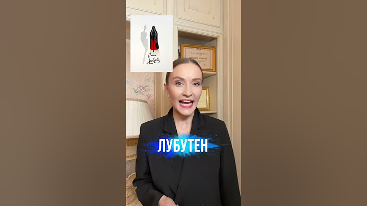 Как правильно произносить названия брендов