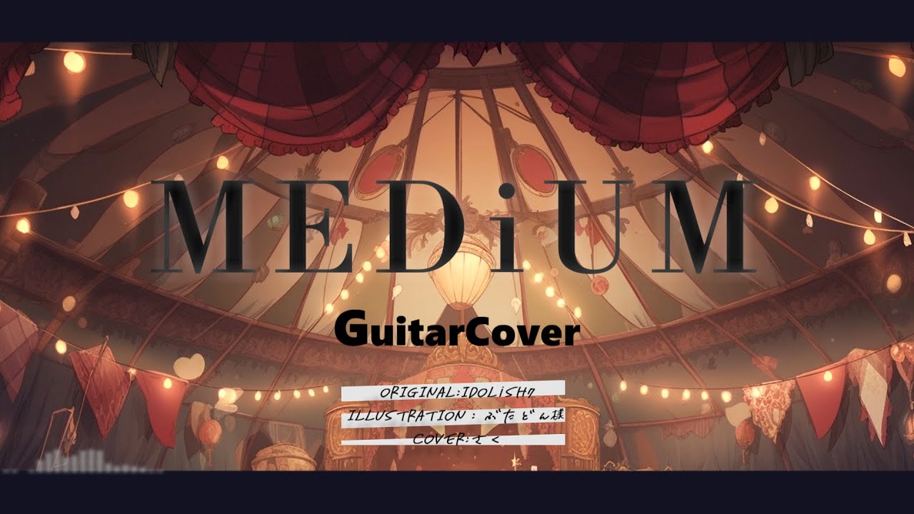 【アイナナ】 MEDiUM アコギcover 【IDOLiSH7】