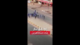 فيديو يشعل السودان.. شرطي يطلق النار على المتظاهرين