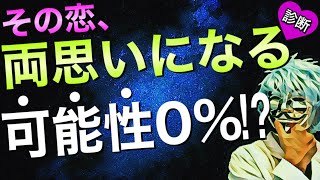 両思いになれる可能性は何パーセント？怖いほど当たる恋愛診断【恋愛心理テスト】