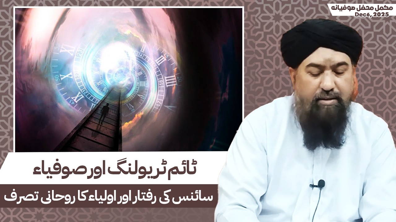 Time Travelling or Sufiya | Mehfil e Sufiyaana | Dec6, 2025