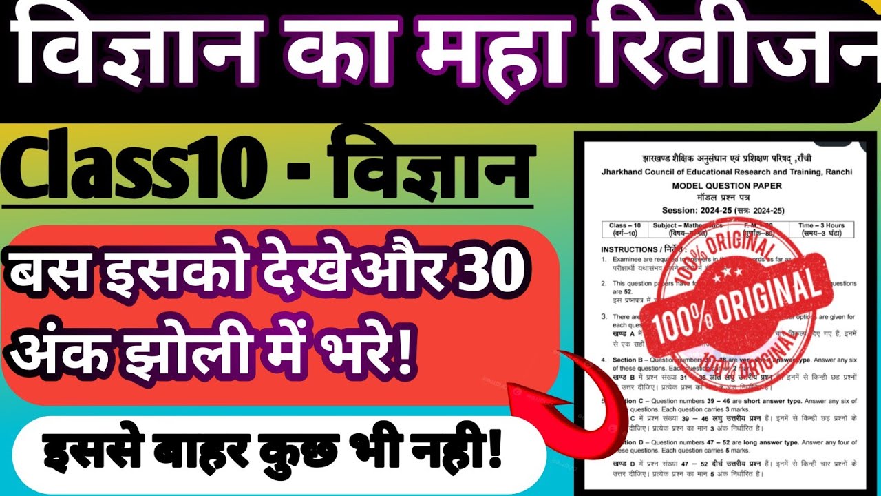 Class 10th विज्ञान के इन प्रश्नों को कर लीजिए ,पास होने से कोई नहीं रोक सकता है