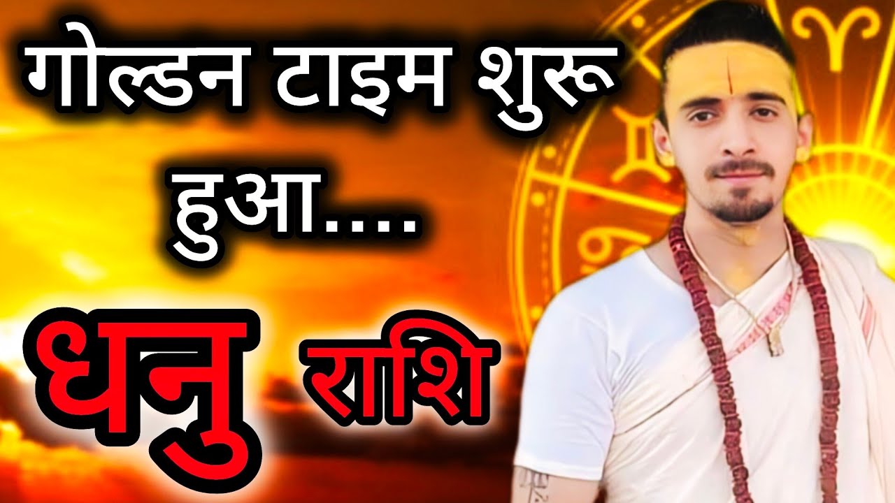 धनु राशि -  गोल्डन टाइम शुरू हुआ | Dhanu Rashi | Margi Guru 11March 2026 |Sagittarius Horoscope 