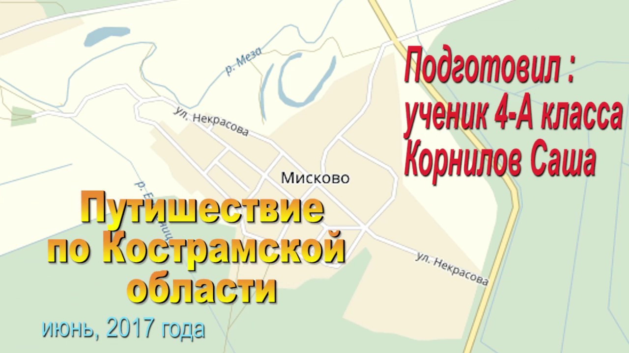 Мисково костромская область карта