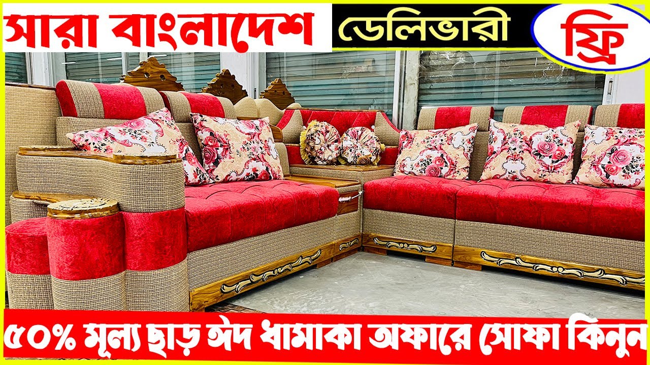 ২২ হাজার টাকায় সেগুন কাঠের সোফা সেট কিনুন Cheap sofa set price in