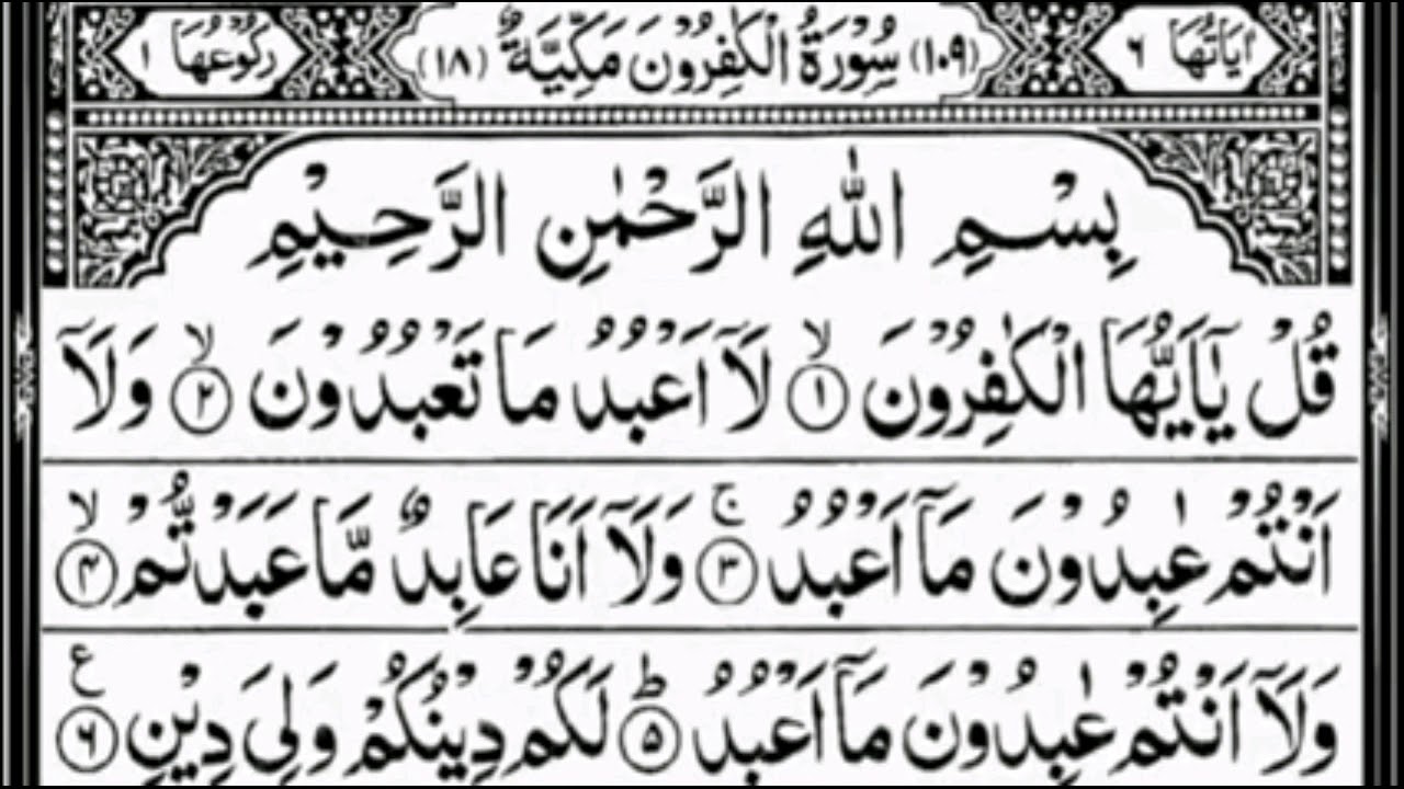 Tafsir Surah Al Kafirun      