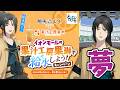 【給水所だ！】ついにイオンモールと公式コラボしたVTuber【果汁工房果琳】