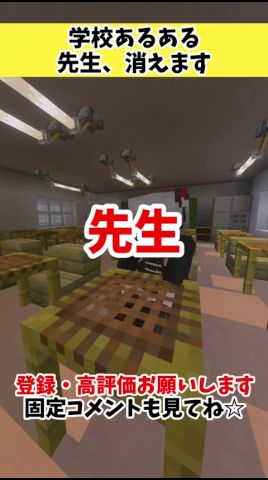 先生、消えます #shorts #学校あるある #マイクラ #マインクラフト #minecraft #コント #あるある