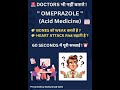 "Omeprazole का Dark Truth! 💀" | Acid Medicine = Heart Risk? 😱 #shorts #youtubeshorts #viral #yt