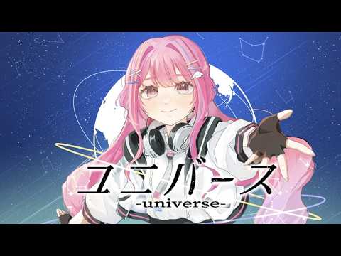 【六周年なので歌って描いて作ってみた】ユニバース / 夏代考明【緋羽メイ】