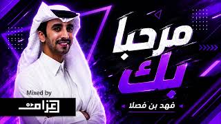 مرحبا بك - فهد بن فصلا (Mixed by Azzam)