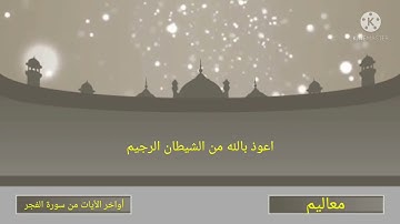 تلاوه مباركه بمقام الصبا للمرحوم الاستاذ سليمان بخليلي رحمه الله تعالى