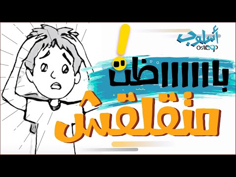 لو قعدت تذاكر يومين كويس اوي و بعدها بوظت الدنيا ٣ أيام تعمل إيه