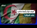 جبهة تحرير أزواد تسيطر على كيدال وأزمة مالي قد تصل إلى الجزائر استراتيجيا