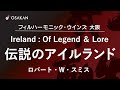 伝説のアイルランド／ロバート・W・スミス　Ireland: Of Legend and Lore／Robert W. Smith