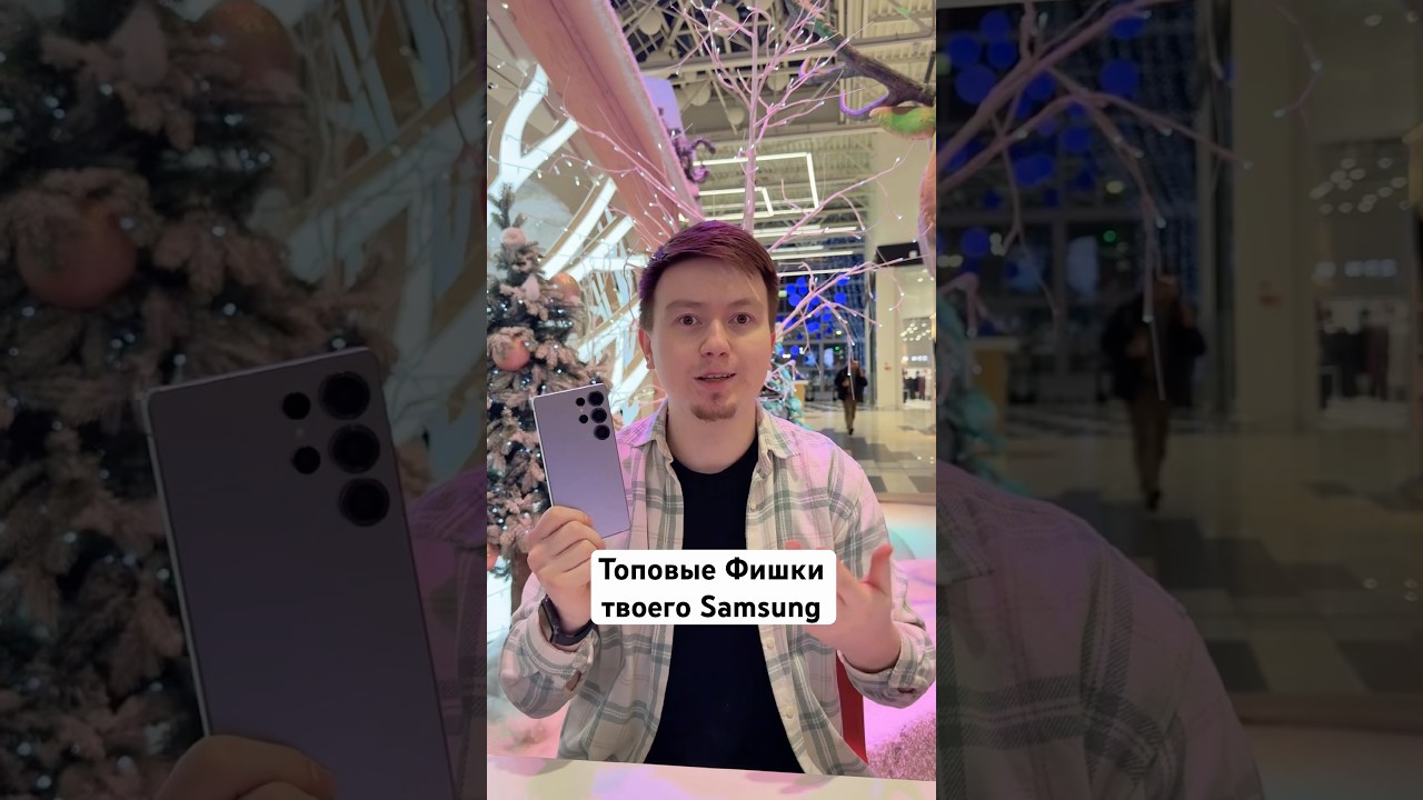 Топовые Фишки твоего Samsung 