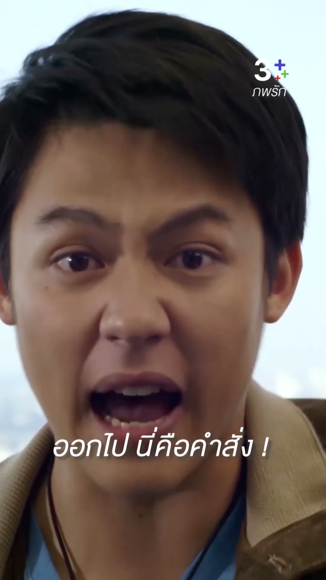ออกไปนี่คือคำสั่ง#ภพรัก #หมากปริญ #เบลล่าราณี #ละครช่อง3