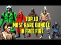 किसी के पास नहीं है ये bundle 😱😱 || free fire most rare bundles||best rare bundle in free fire||🔥