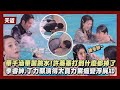 天道 獨家幕後 華千涵華麗跳水 許蓁蓁打到什麼都掉了 李睿紳 丁力騏演得太賣力累癱變浮屍XD 完全娛樂 天道 獨家幕後 華千涵華麗跳水 許蓁蓁打到什麼都掉了 李睿紳 丁力騏演得太賣力累癱變浮屍XD 完全娛樂