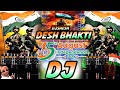 15th August Song 2025 | 15 अगस्त DJ New Song | Happy Independence Day | देश भक्ति गाना DJ Song 2025